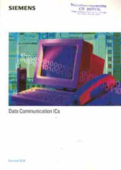 Буклет Siemens Data Communication Ics, 55-1561, Баград.рф
